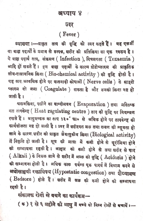 Aellopaithic Diagnosis Evam Cikitsa